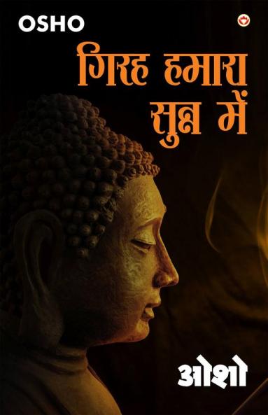 Girah Hamara Sunn Mein (गिरह हमारा सुन्न में)