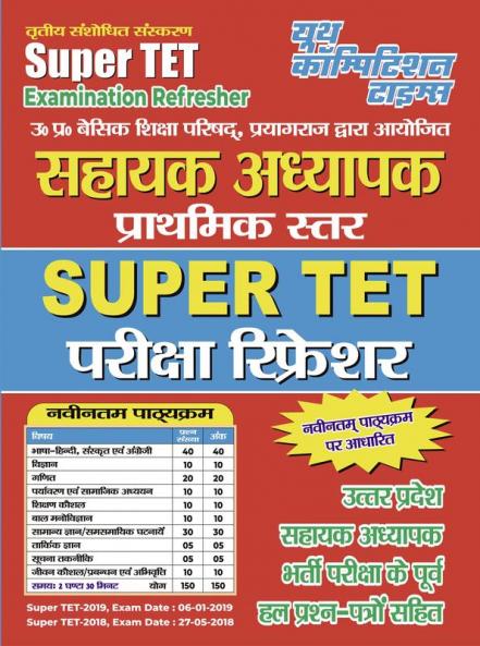 2024-25 Super TET Examination Refresher Study Material 800 1595.