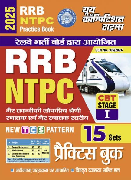 2024-25 RRB NTPC CBT Stage-I Practice Book 224 495.