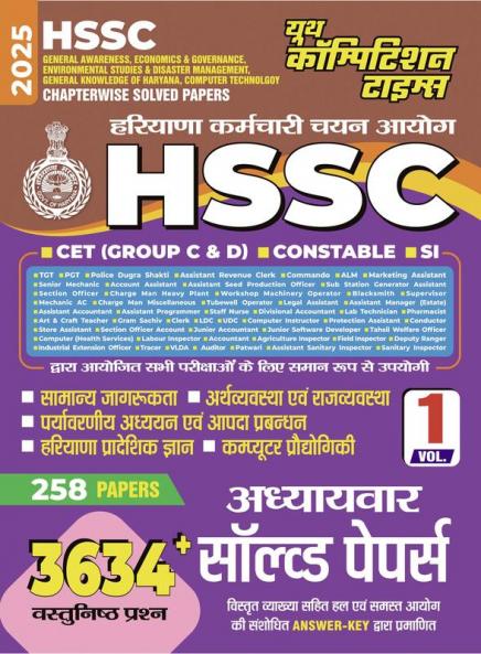 2024-25 HSSC Solved Papers Vol.1 384 795.