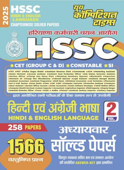 2024-25 HSSC Hindi and English Solved Papers Vol.2 144 295.
