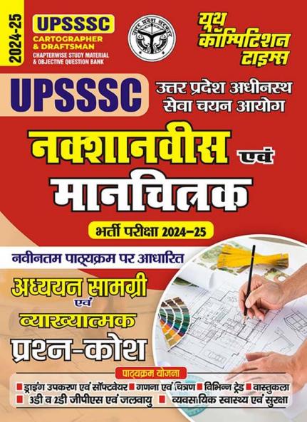 2024-25 UPSSSC Cartographer and Draftsman Study Material 528 995.