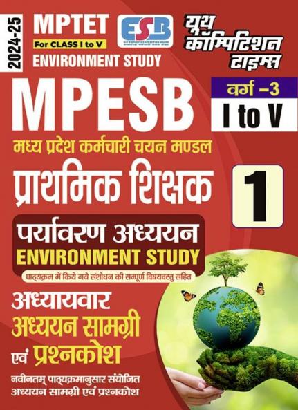 2024-25 MPTET Class-I-V  Environment Study Vol.01 288 595.