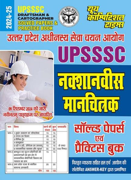 2024-25 UPSSSC Draftsman  and Cartographer Solved Papers and Practice Book 256 495.