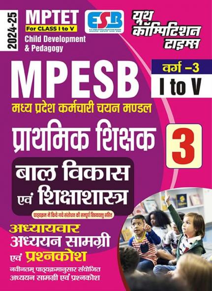 2024-25 MPTET Class-I-V Category-3  Child Development and Pedagogy  179 395.