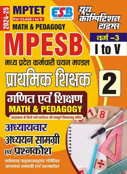 2024-25 MPTET Class-I-V Category-3 Mathematics and  Pedagogy  273 495.
