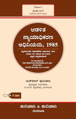 Puliani's AIBE Kannada Bare Act(2024 Edition)  | Without Short Notes | THE ADMINISTRATIVE TRIBUNALS ACT 1985(Kannada)(KLJ)