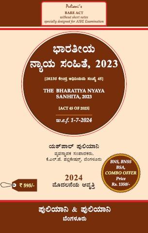Puliani's AIBE Kannada Bare Act(2024 Edition)  | Without Short Notes | THE BHARATIYA NYAYA SANHITA(BNS-2023)(Kannada)(KLJ)