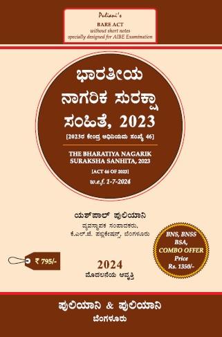 Puliani's AIBE Kannada Bare Act(2024 Edition)  | Without Short Notes | THE BHARATIYA NAGARIK SURAKSHA SANHITA(BNSS-2023)(Kannada)(KLJ)