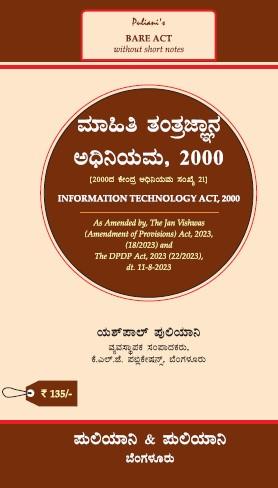 Puliani's AIBE Kannada Bare Act(2024 Edition)  | Without Short Notes | THE INFORMATION TECHNOLOGY ACT 2000(Kannada)(KLJ)