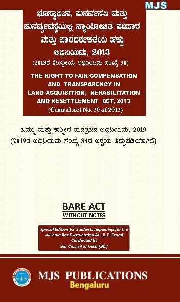 AIBE Kannada Bare Act Exam without notes | THE RIGHT TO FAIR COMPENSATION AND TRANSPARENCY IN LAND ACQUISITION REHABILITATION AND RESETTLEMENT ACT 2013 (Kannada)