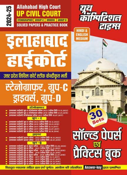 2024-25 Allahabad High Court UP Civil Court Group-C & D Solved Papers & Practice Book 384 795.