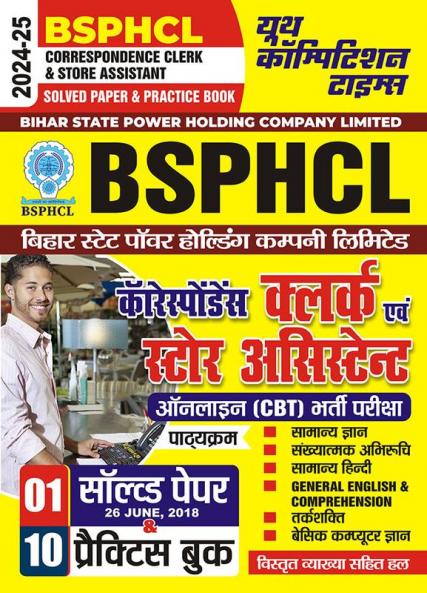 2024-25 BSPHCL Clerk/Store Assistant Solved Papers and Practice Book 224 450.