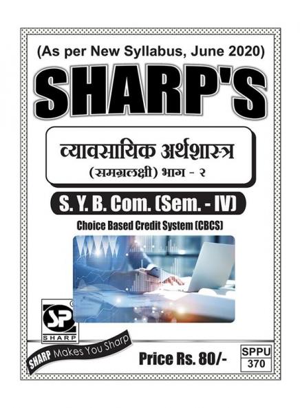 Notes On-S.Y.B.Com. (Sem. - IV)ECONOMICS (BUSINESS ECONOMICS (MACRO)-II)-Marathi