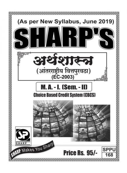 Notes On-M. A. - I (Sem. - II) Economics(International Finance) (EC-2003)-Marathi