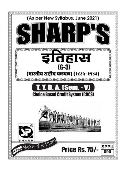 Notes On-T.Y.B.A. (Sem. - V)History (G-3) Indian National Movement (1885-1947)-Marathi