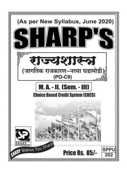 Notes On-M. A. - II (Sem. - III) Political Science(World Politics-New Developments) (PO-C9)-Marathi