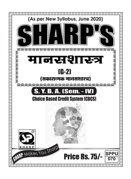 Notes On-Psychology (G-2) (Positive Psychology)S.Y.B.A. (Sem. - IV)-Marathi