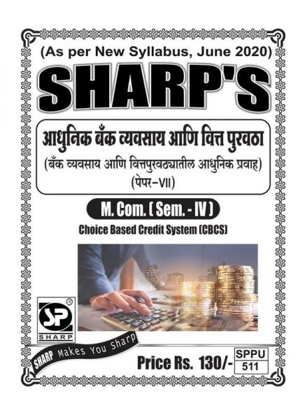 Notes On-M. Com. (Sem. - IV)Advanced Banking and Finance (Recent Advances in Banking and Finance) (Paper - VII)-Marathi