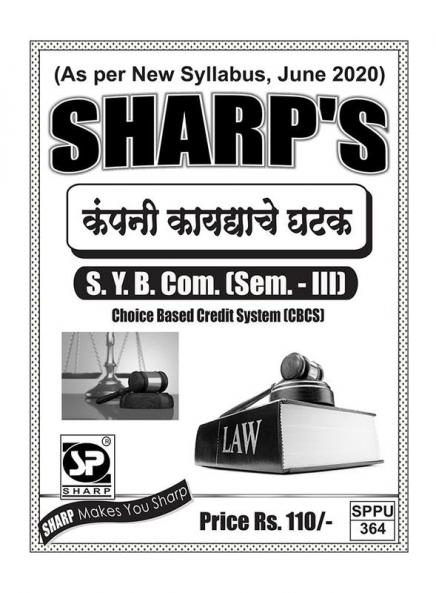 Notes On-S.Y. B. Com. (Sem. - III)Elements of Company Law-Marathi