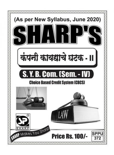 Notes On-S.Y. B. Com. (Sem. - IV)Elements of Company Law - II-Marathi