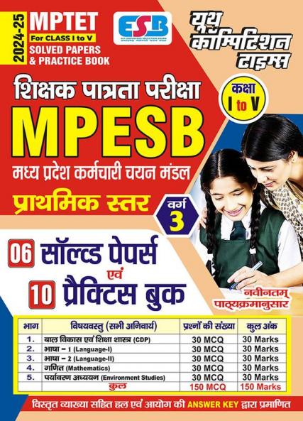 2024-25 MPTET Class-I to V Solved Papers and Practice Book 344 695.