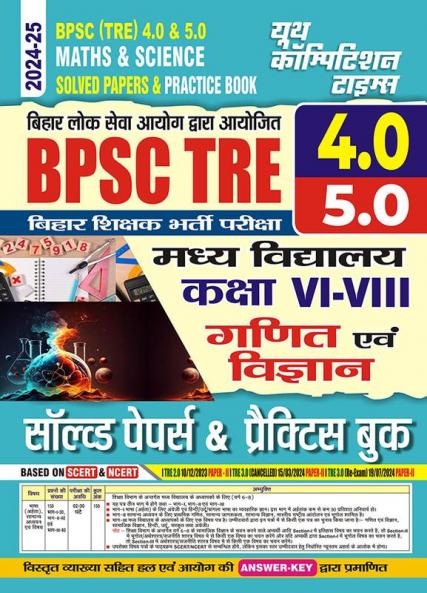 2024-25 BPSC TRE 4.0 & 5.0 Math and Science Solved Papers and Practice Book 254 495.