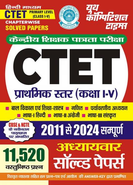 2024-25 CTET Class I to V Solved Papers 976 1495.