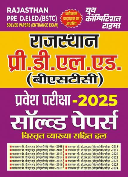 2024-25 Pre D.EL.ED(BSTC) Solved Papers  336 695.