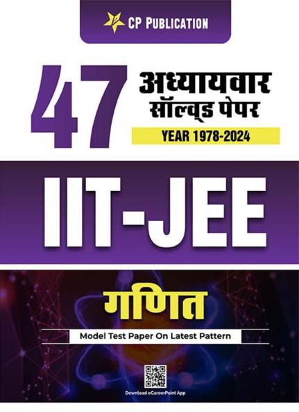 IIT JEE Maths 47 Years Chapter-wise Solved Paper (1978-2024) Hindi Medium by Career Point
