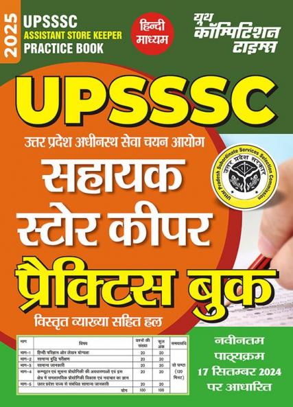 2024-25 UPSSSC Assistant Store Keeper Practice Book 208 395.