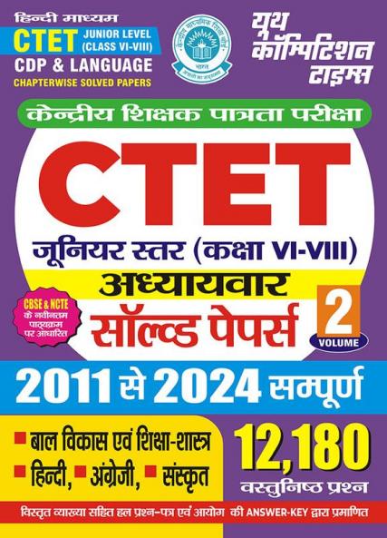 2024-25 CTET Class-VI to VIII  CDP Language Solved Papers 784 1495 Vol.02.