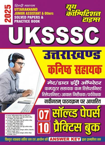2024-25 UKSSSC JA/Others Solved Papers and Practice Book 208 395.