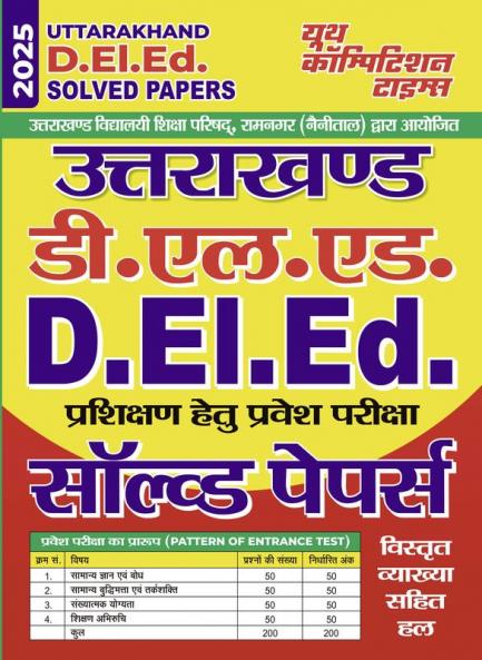2024-25 Uttarkhand D.El.Ed. Solved Papers 144 295.