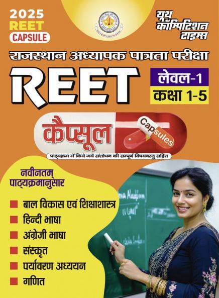 2024-25 REET Level-I Class-I-V Studies Study Material 480 895.