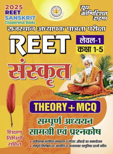 2024-25 REET Level-I Class-I-V and VI-VIII Sanskrit Solved Papers 284 595.