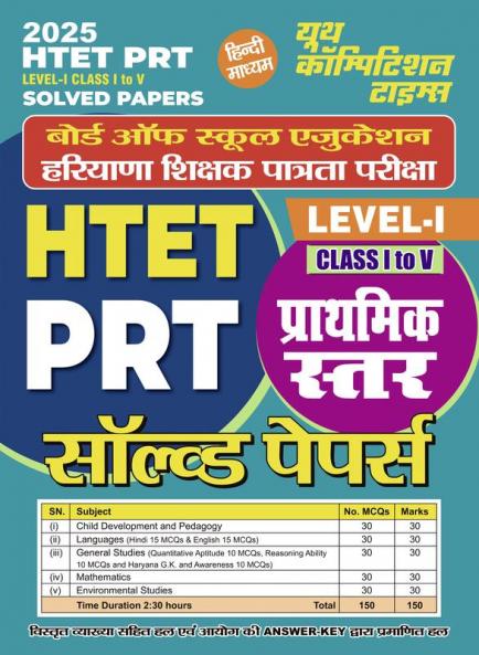 2024-25 HTET PRT Class I-V Solved Papers 240 495.