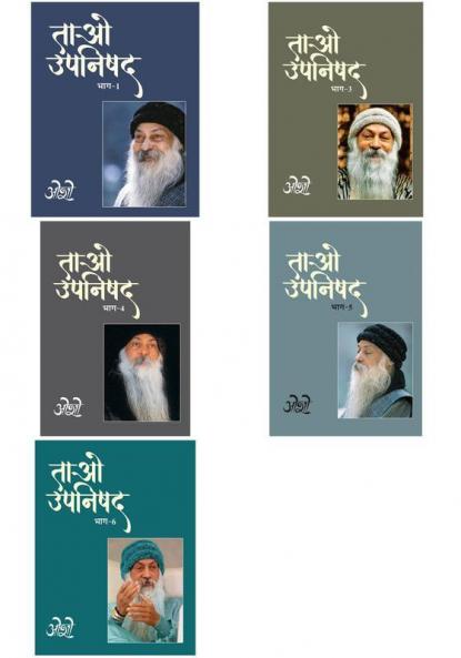 TAO UPNISHAD VOLUME 1 TO 6