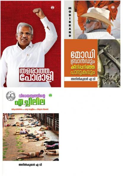 Anilkumar A V combo