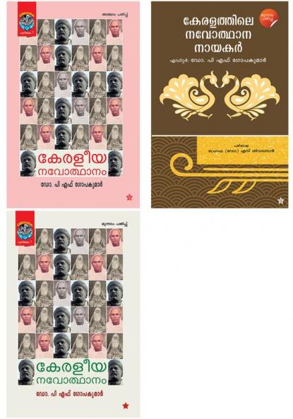 Dr. P F Gopakumar combo