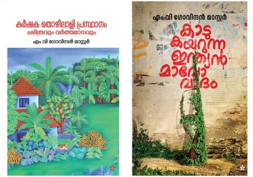 M V Govindan master Combo