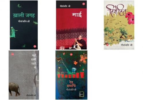 Geetanjali Shree Collection (Ret Samadhi + Khali Jagah + Maai + Tirohit + Yahan Hathi Rahte The)