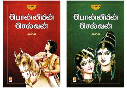 Ponniyin Selvan - Part 1+3/ பொன்னியின் செல்வன்(பாகம்-1+3)