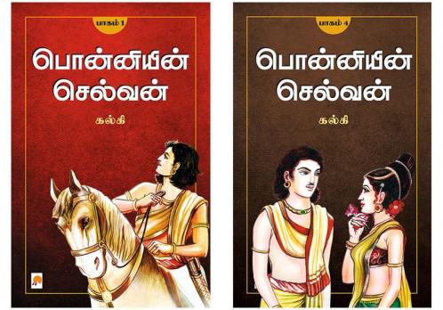 Ponniyin Selvan - Part 1+4 / பொன்னியின் செல்வன்(பாகம்-1+4)