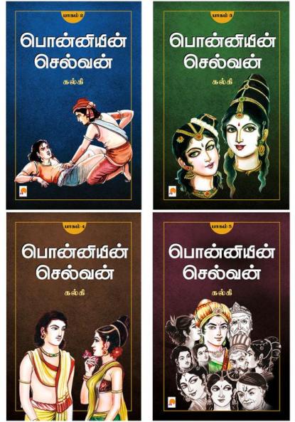 Ponniyin Selvan - Part 2+3+4+5/ பொன்னியின் செல்வன்(பாகம்-2+3+4+5)