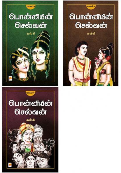 Ponniyin Selvan - Part 3+4+5 / பொன்னியின் செல்வன்(பாகம்-3+4+5)