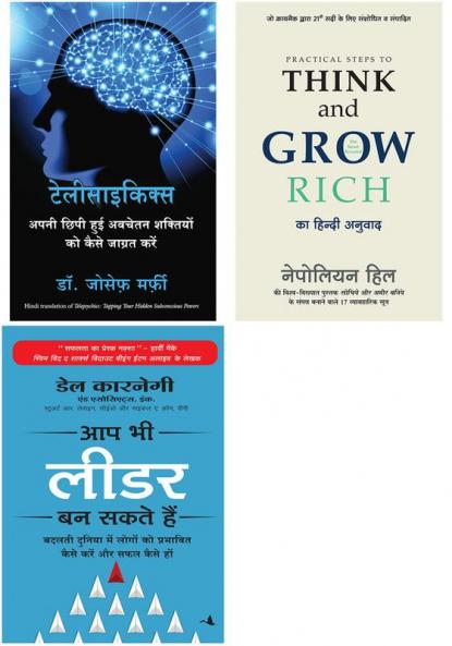 Telepsychics+Practical Steps To Think And Grow Rich+Aap Bhi Leader Ban Sakte Hain