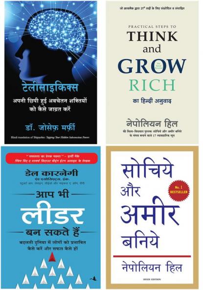 Telepsychics+Practical Steps To Think And Grow Rich+Aap Bhi Leader Ban Sakte Hain+Sochiye Aur Amir Baniye