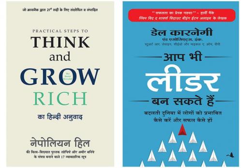 Practical Steps To Think And Grow Rich+Aap Bhi Leader Ban Sakte Hain
