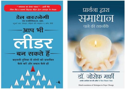 Aap Bhi Leader Ban Sakte Hain+Prarthana Dwara Samaadhan Pane Ki Takneek